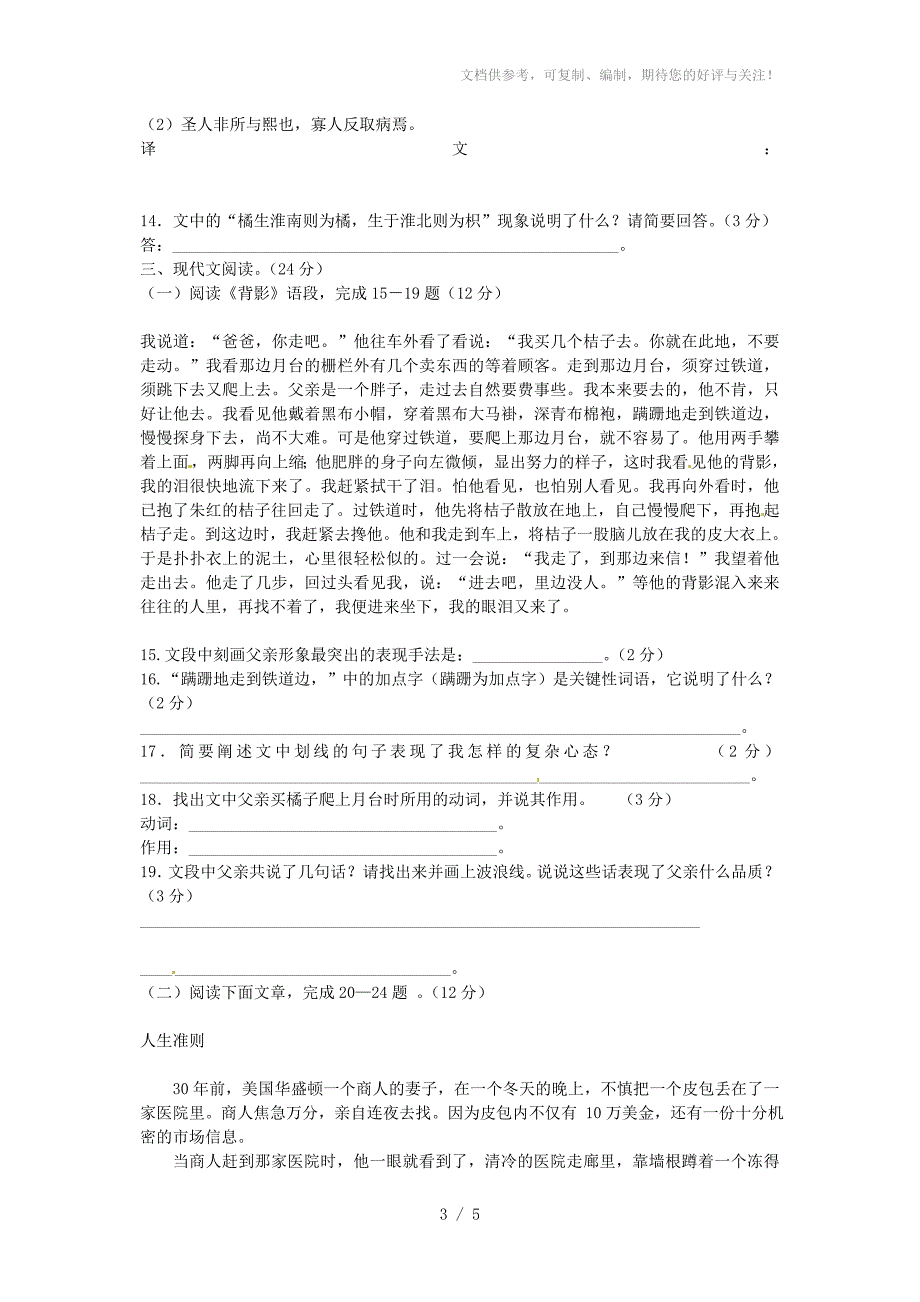 海南省昌江县海尾中学2013-2014学年八年级语文上学期期中试题_第3页