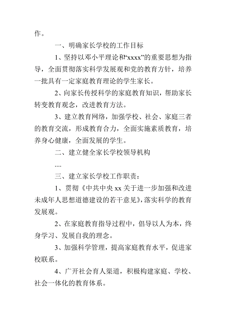 家长学校工作总结模板4篇_第3页