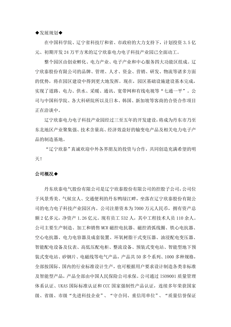 辽宁欣泰股份有限公司企业简介_第4页