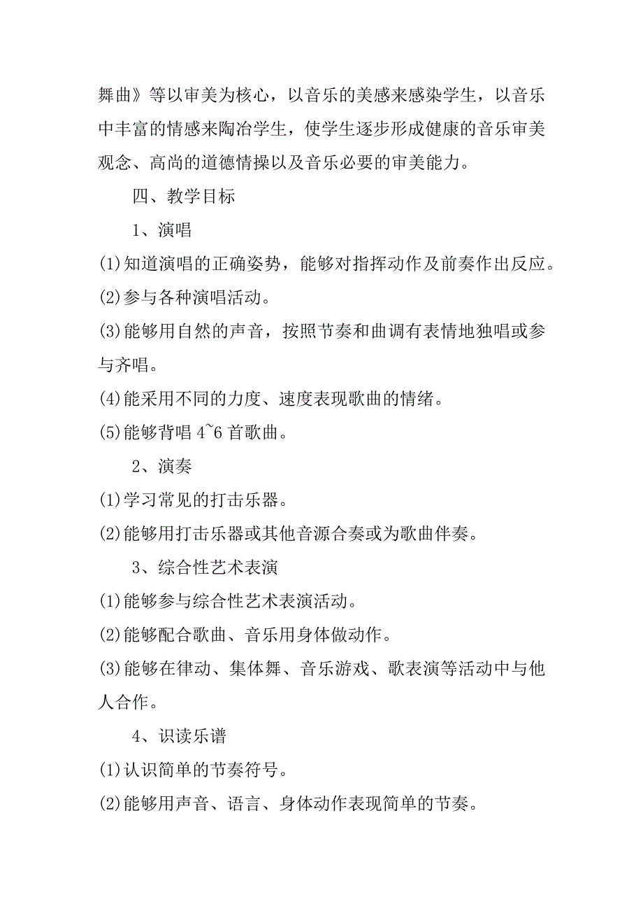 二年级音乐教学工作计划2篇(小学二年级音乐学科教学工作计划)_第3页