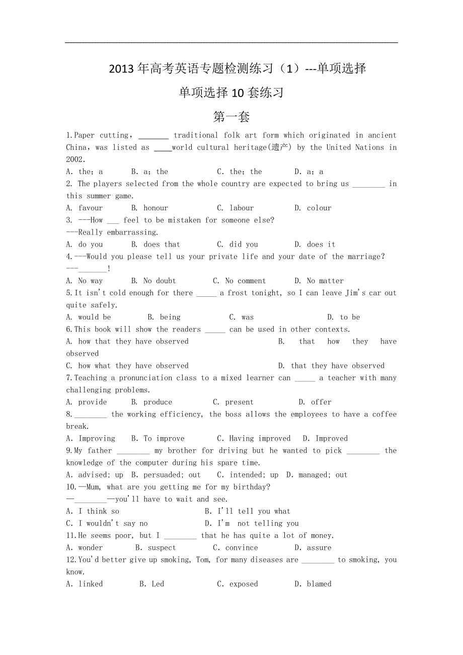 山东省2013年高考英语备考专题训练1单项选择 10套 学生版.doc_第1页