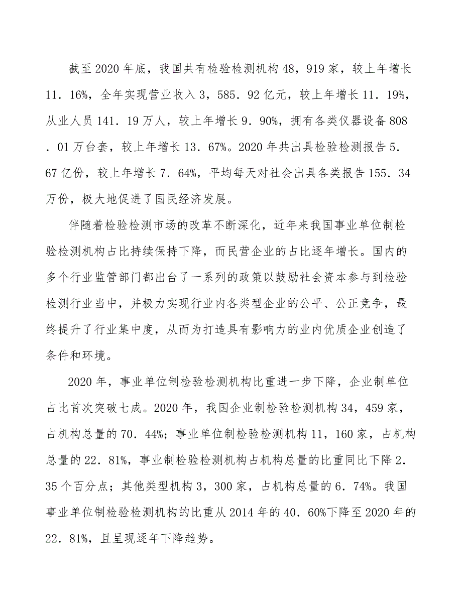 检验检测行业科研创新能力和意识不强分析_第3页