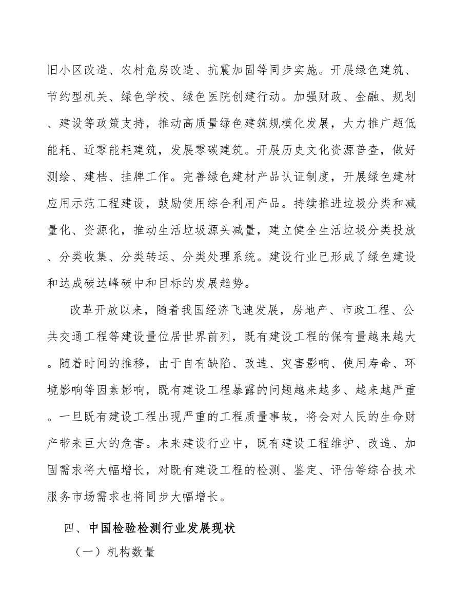 检验检测行业科研创新能力和意识不强分析_第5页