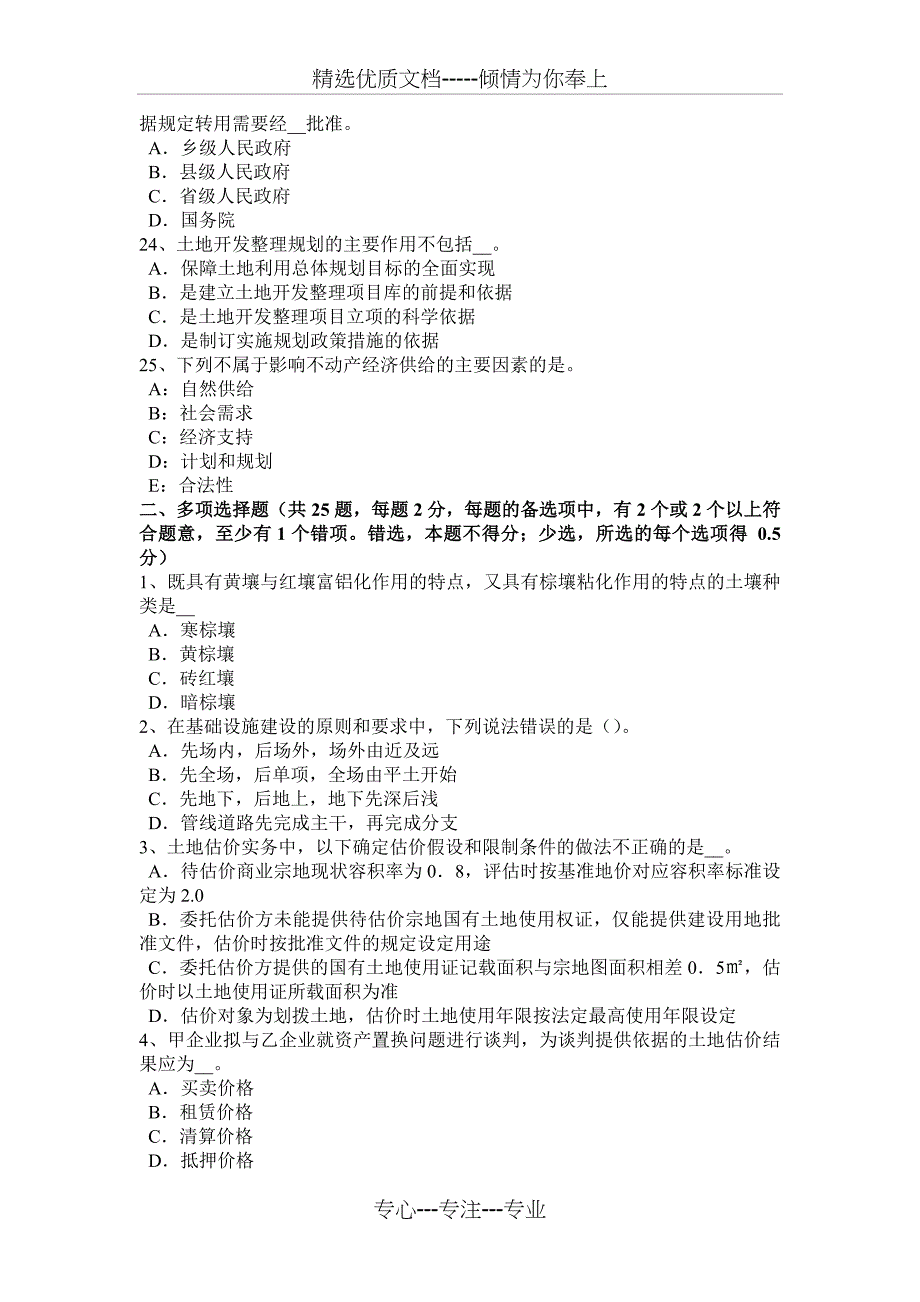 江西省2017年土地估价师《管理法规》：证券法内容试题_第4页