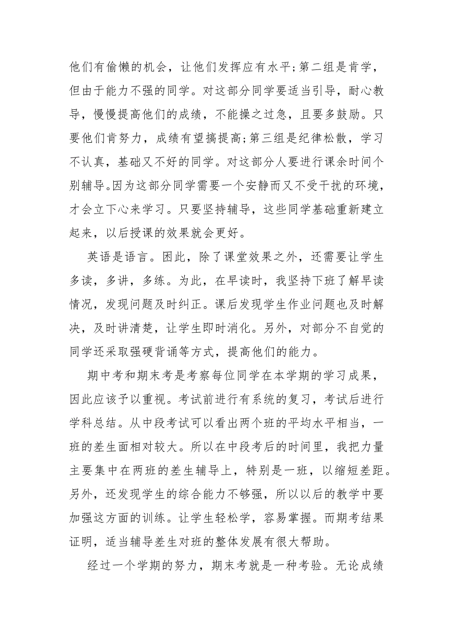 2021教师个人年终工作总结10篇_第4页