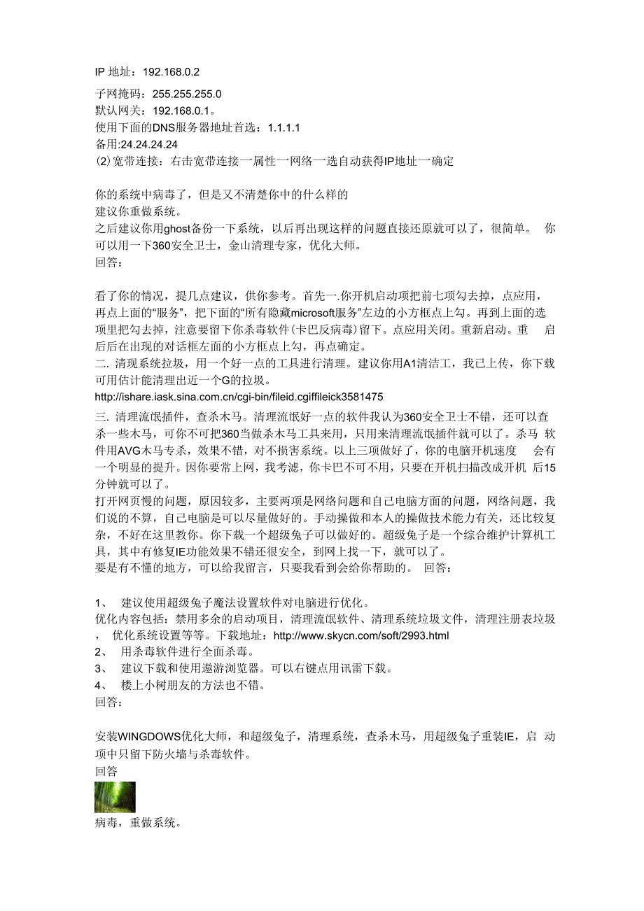 你的电脑开机慢下面介绍一些解决办法给你咯_第3页