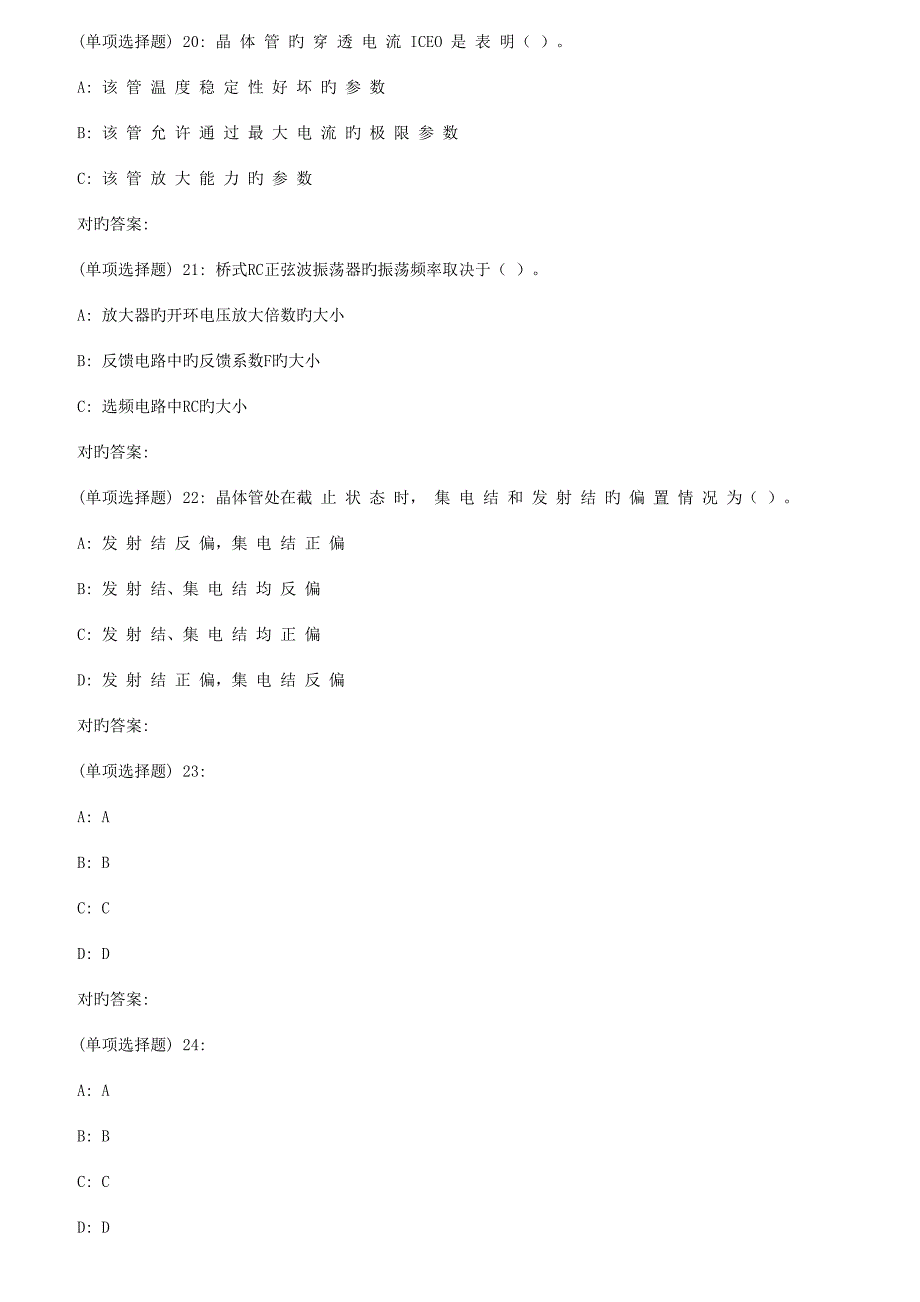 2023年天大秋模拟电子技术基础在线作业一_第5页