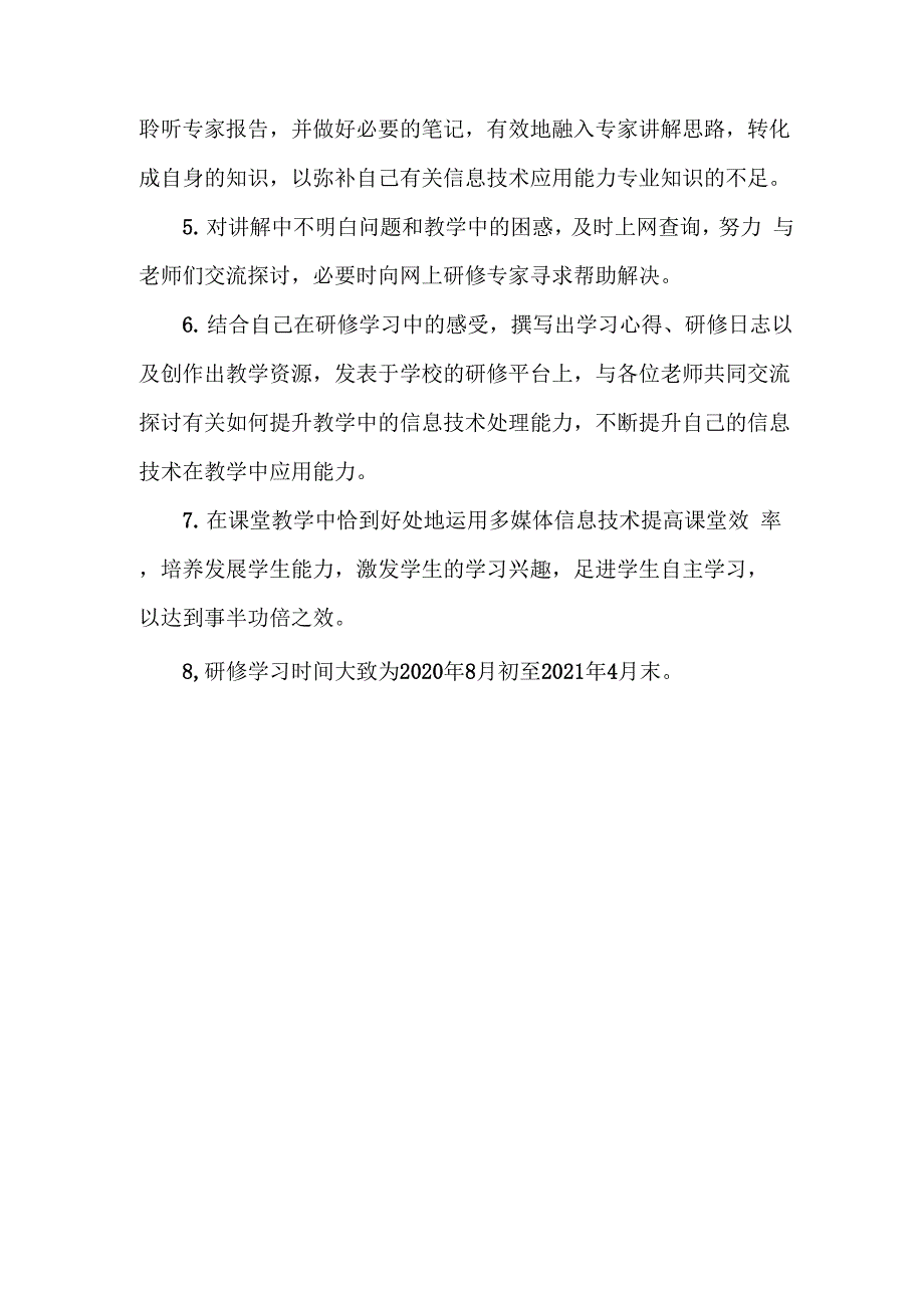 教师信息技术20年度个人研修方案_第2页