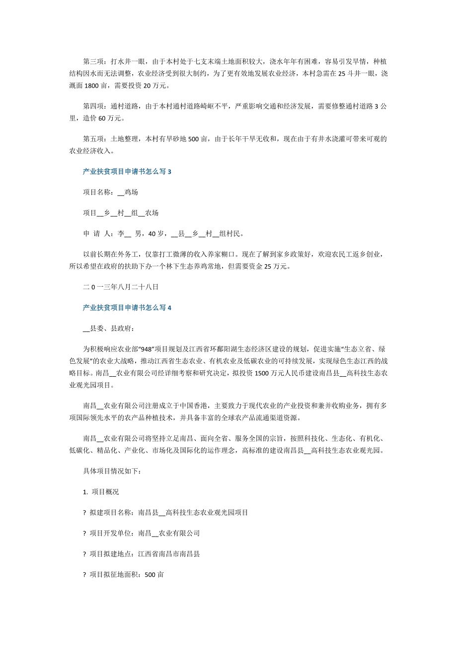 产业扶贫项目申请书怎么写_第2页