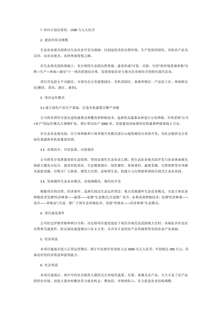 产业扶贫项目申请书怎么写_第3页