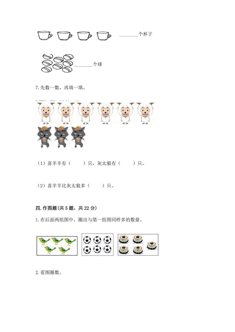 冀教版一年级上册数学第二单元-10以内数的认识-测试卷【精练】.docx_第5页