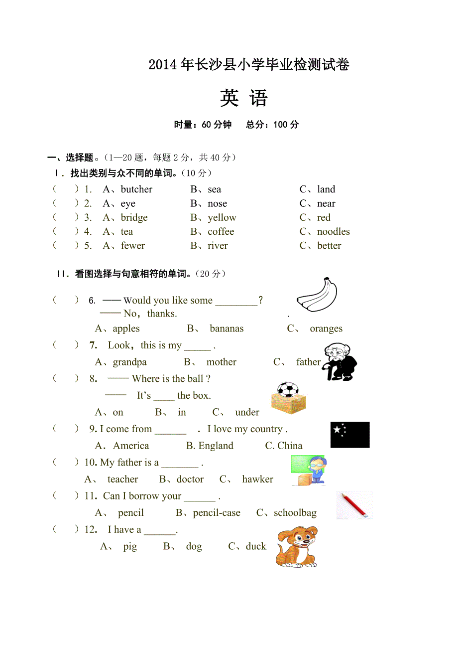 2014年长沙县六年级英语试卷-正稿_第1页