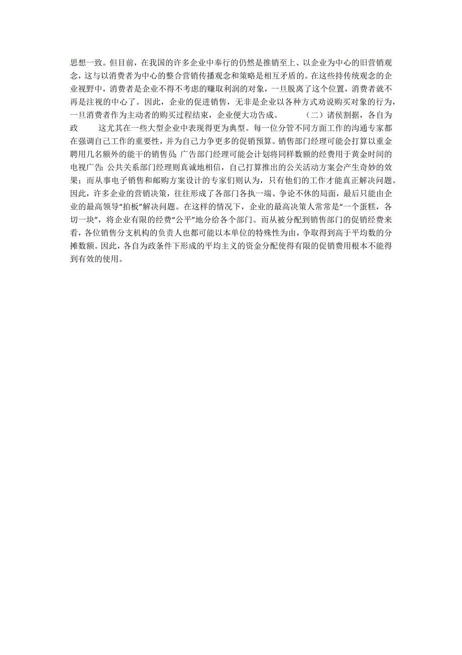 浅析我国企业如何实施整合营销传播_第2页