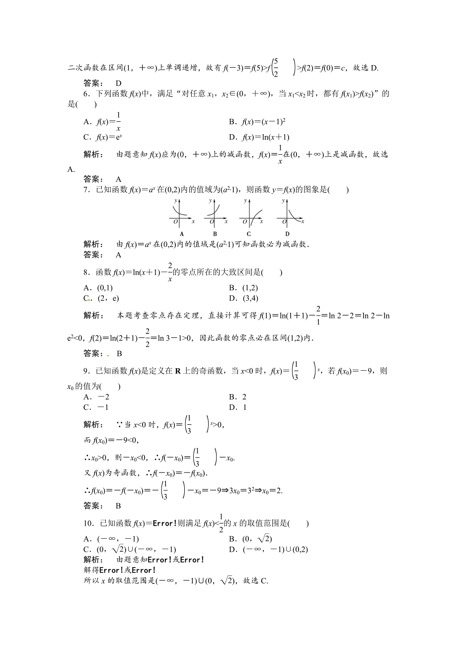 [最新]高中数学必修1A版同步测试：模块质量评估B_第2页