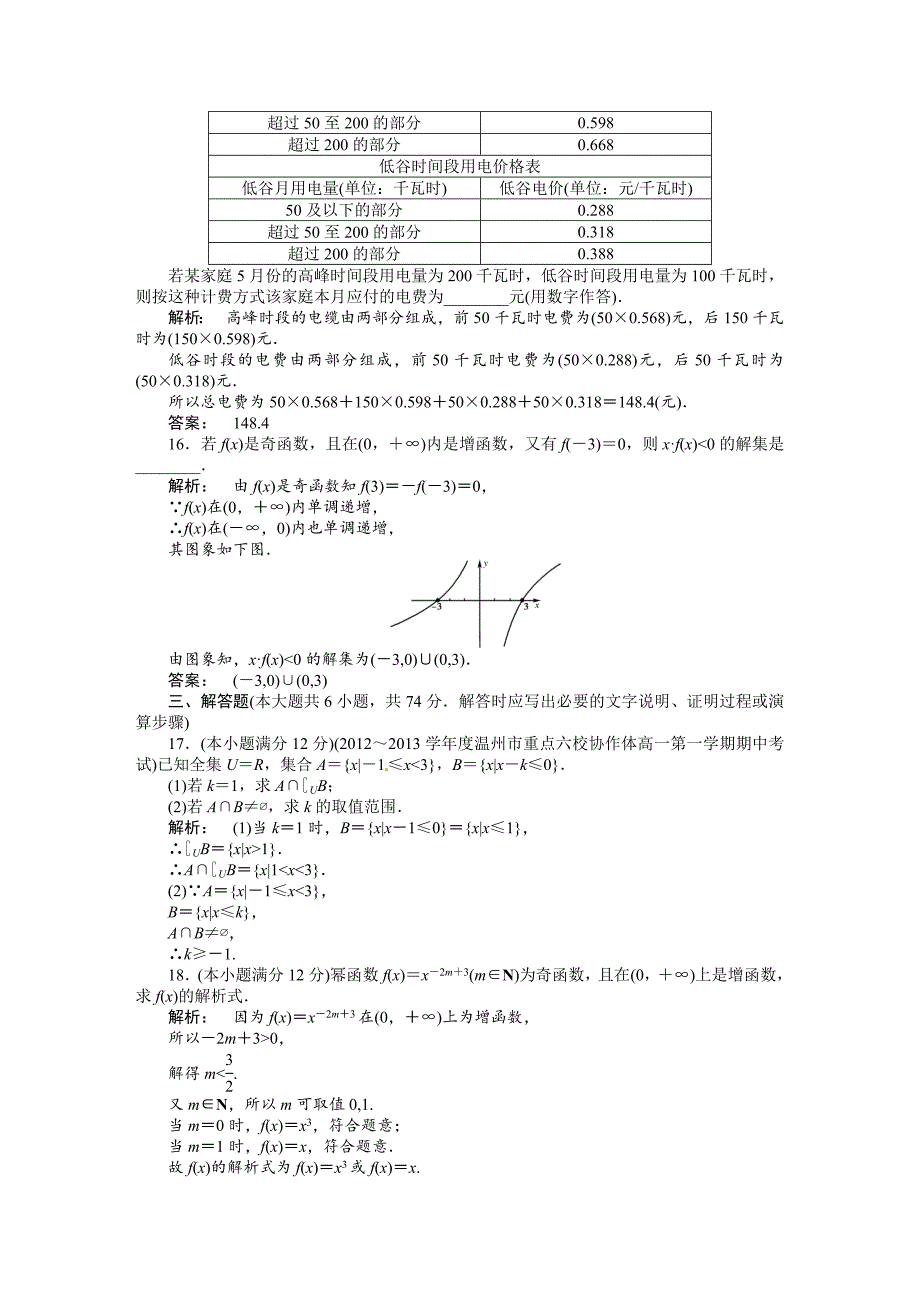 [最新]高中数学必修1A版同步测试：模块质量评估B_第4页