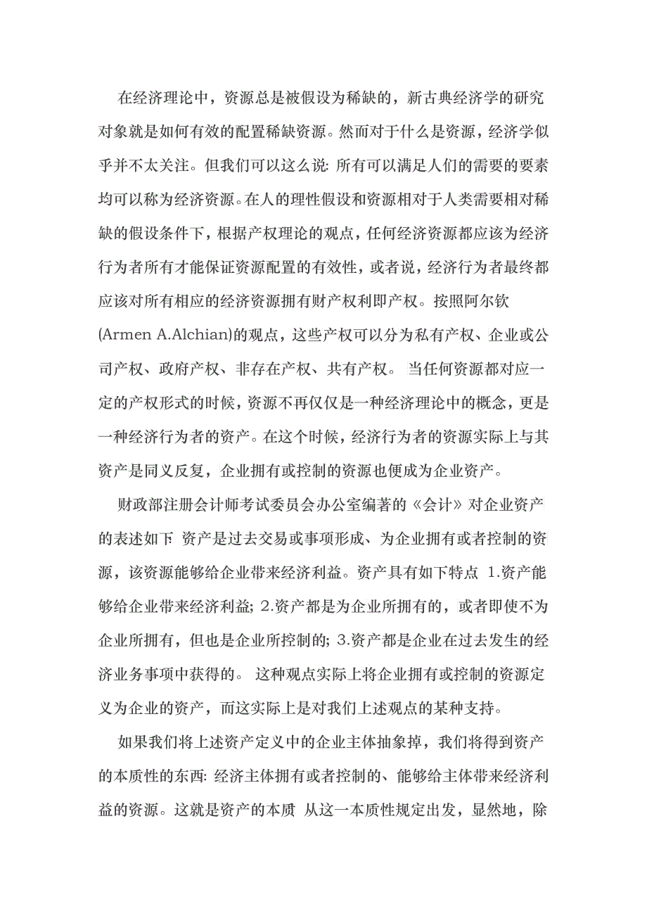 企业资产及其微观基础_第3页