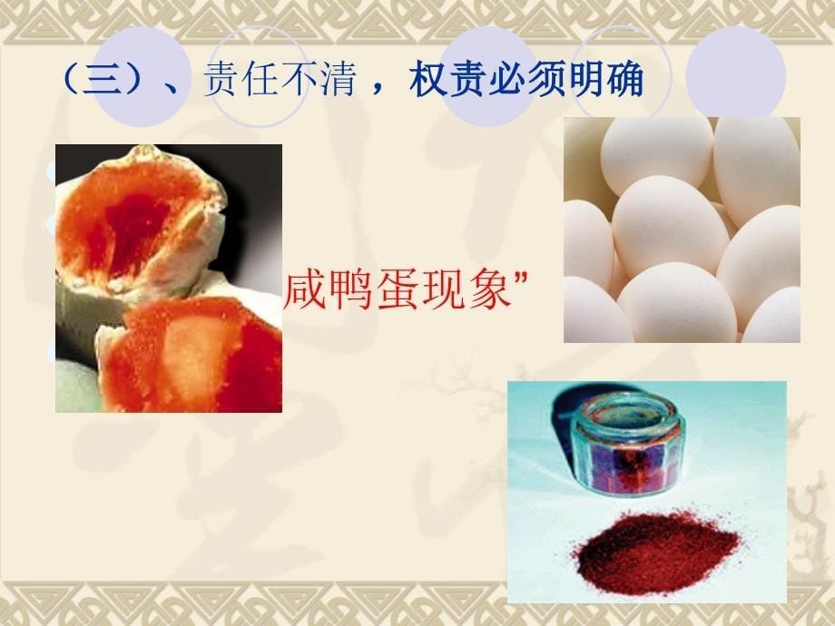 食品安全法与食品卫生管理.ppt_第5页