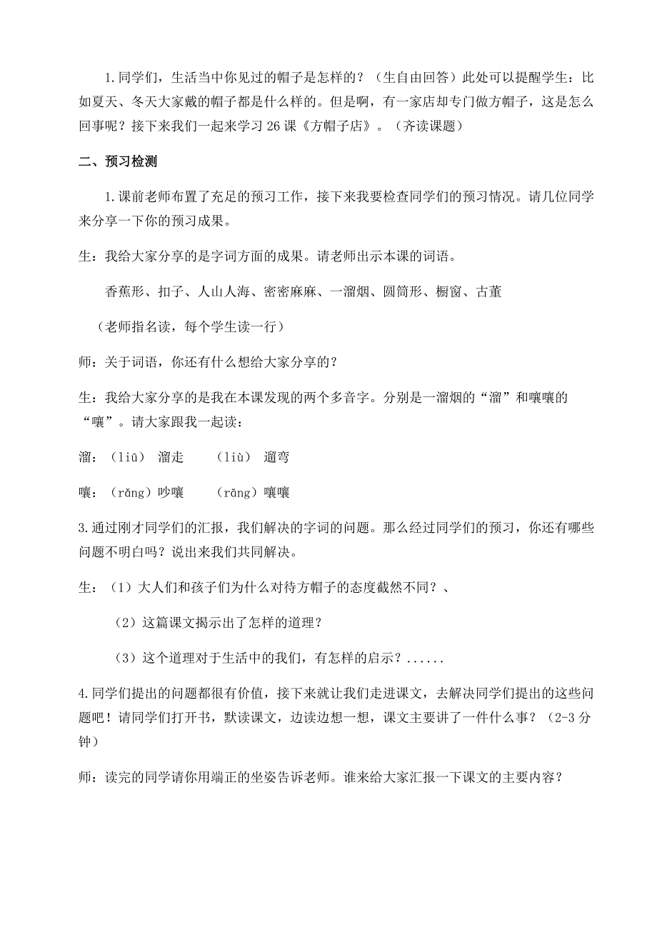 26《方帽子店》教学设计[3].docx_第2页