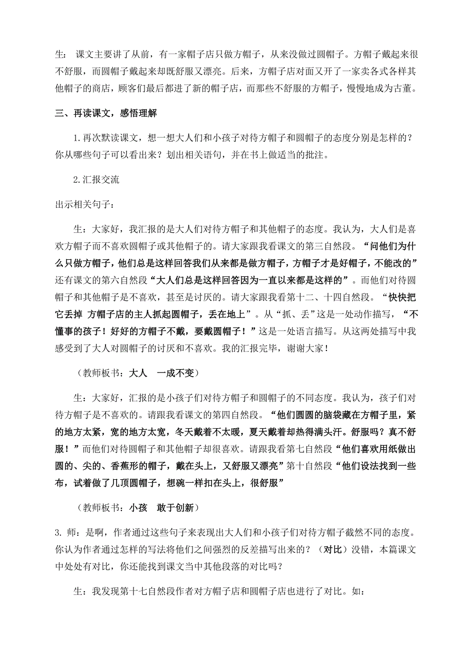 26《方帽子店》教学设计[3].docx_第3页