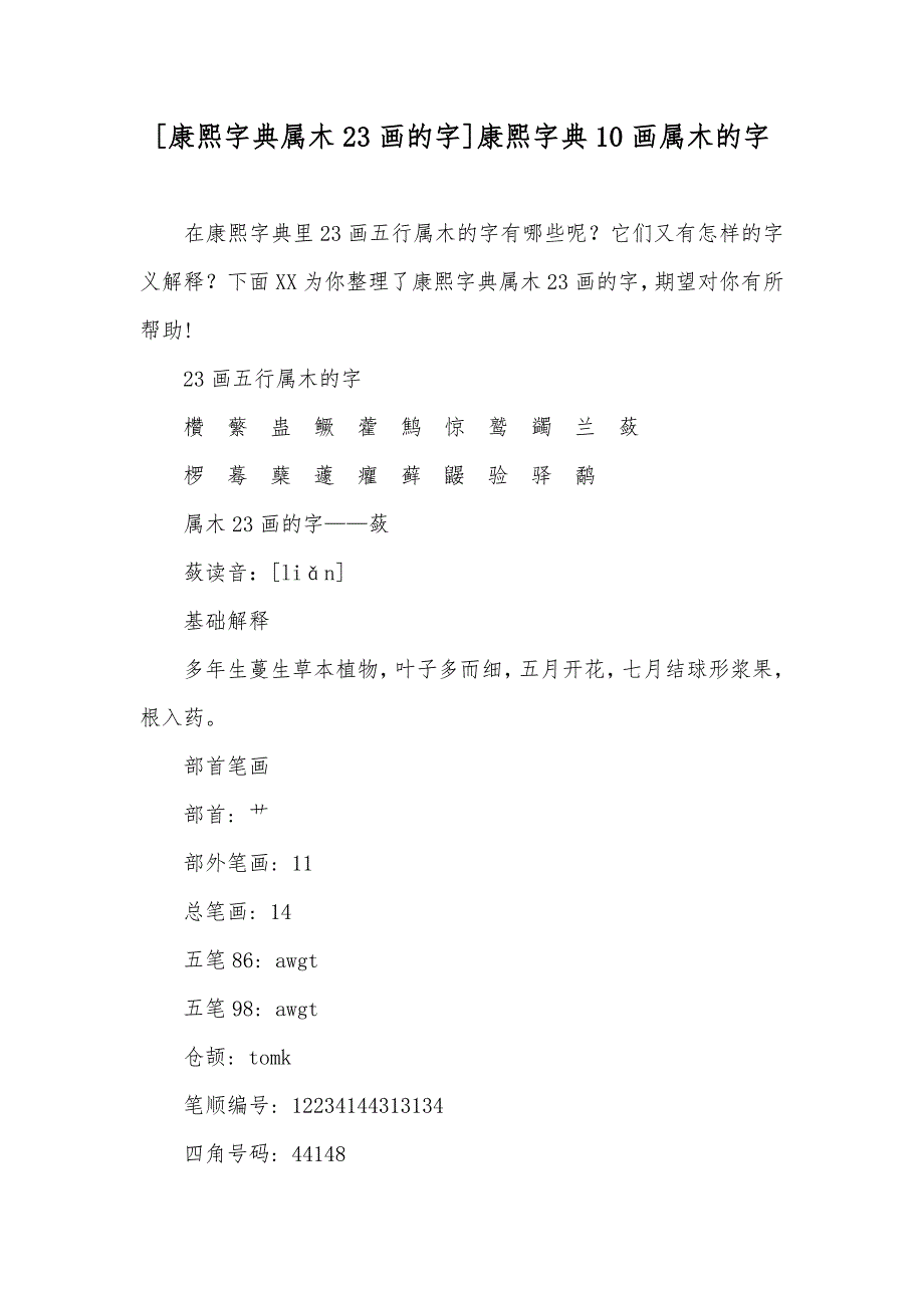 [康熙字典属木23画的字]康熙字典10画属木的字_第1页