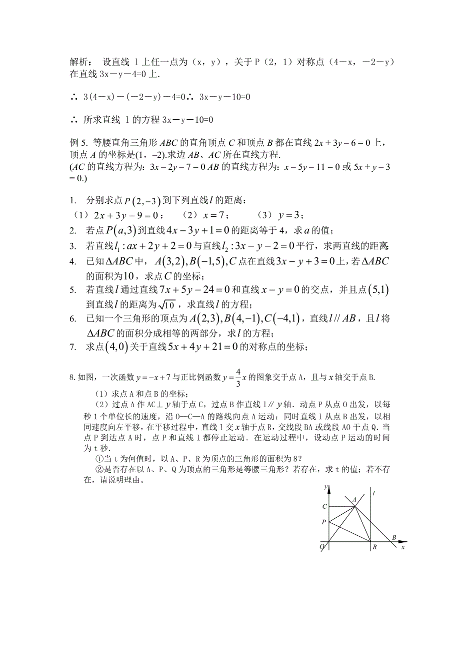 点到直线的距离公式应用_第2页