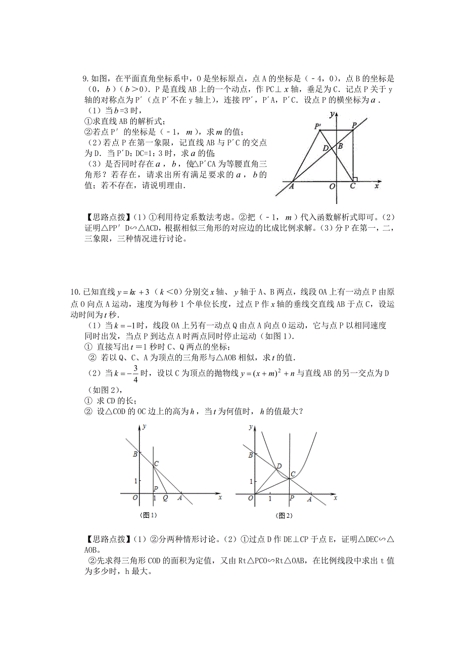 点到直线的距离公式应用_第3页