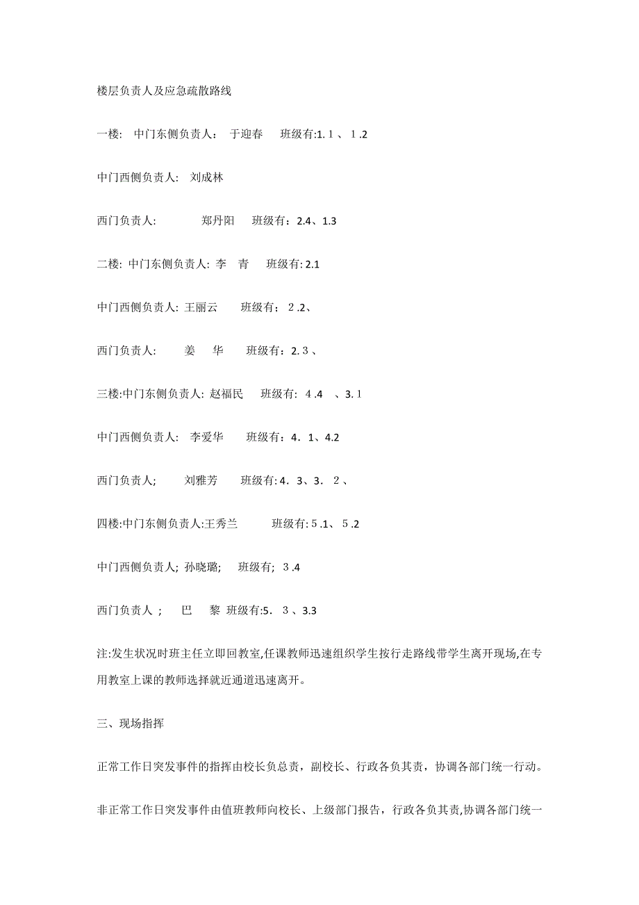 校园安全事故应急处理机制_第2页