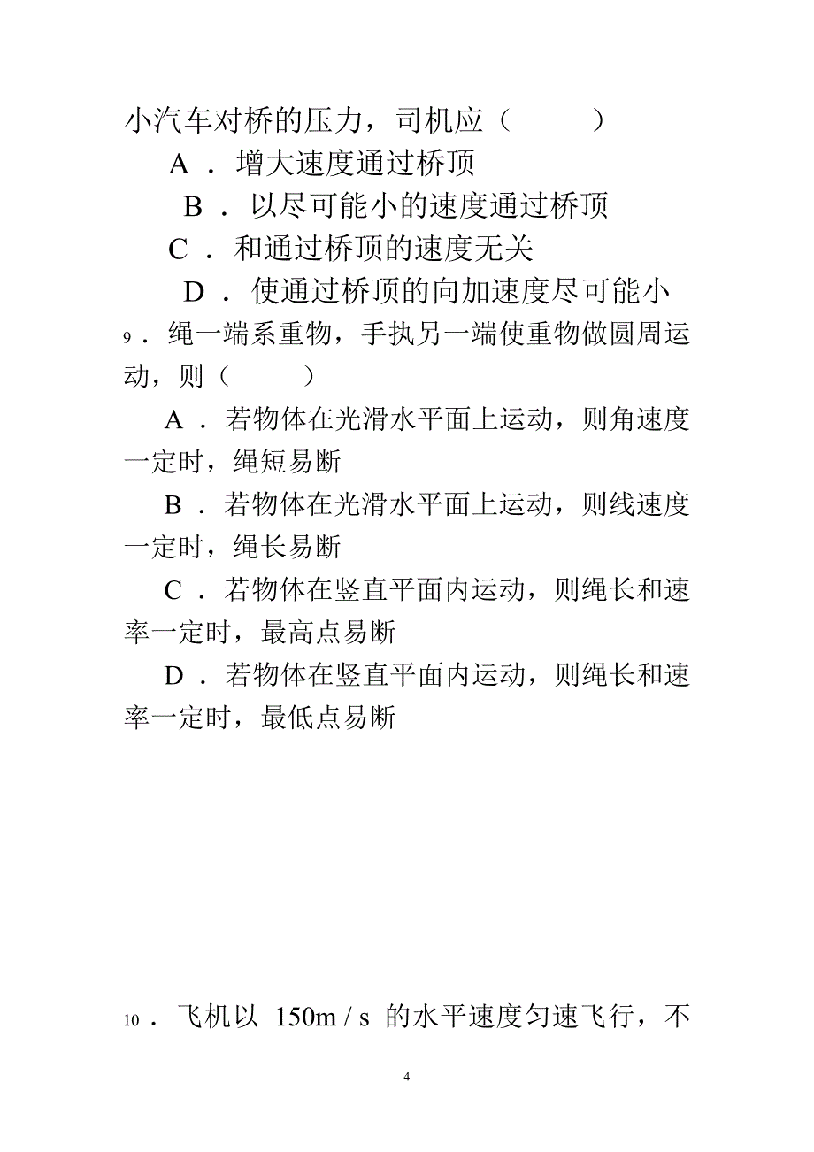 学业水平测试物理选择题(一).doc_第4页