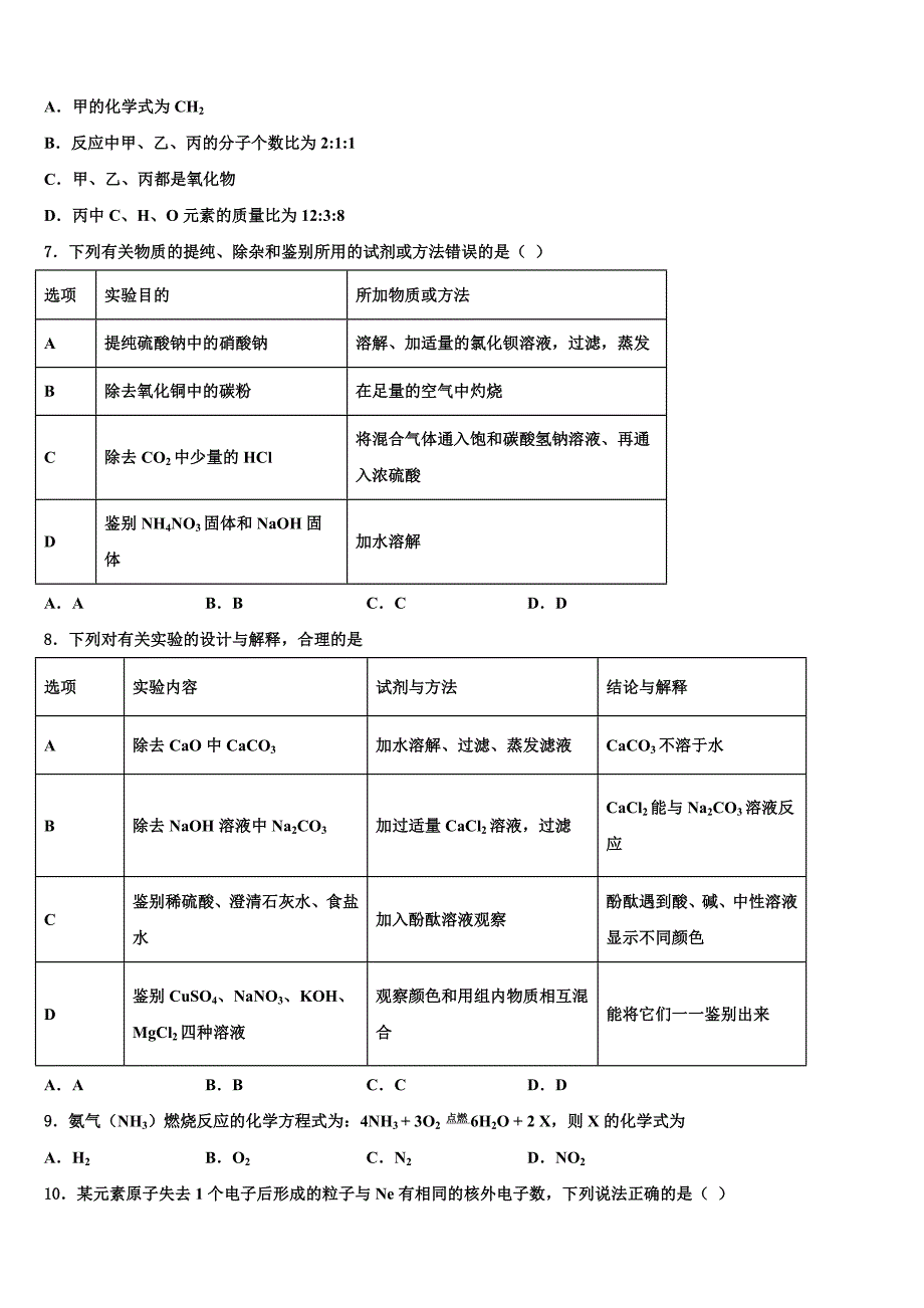 2023学年福建省福州市福清市中考化学押题试卷（含答案解析）.doc_第3页