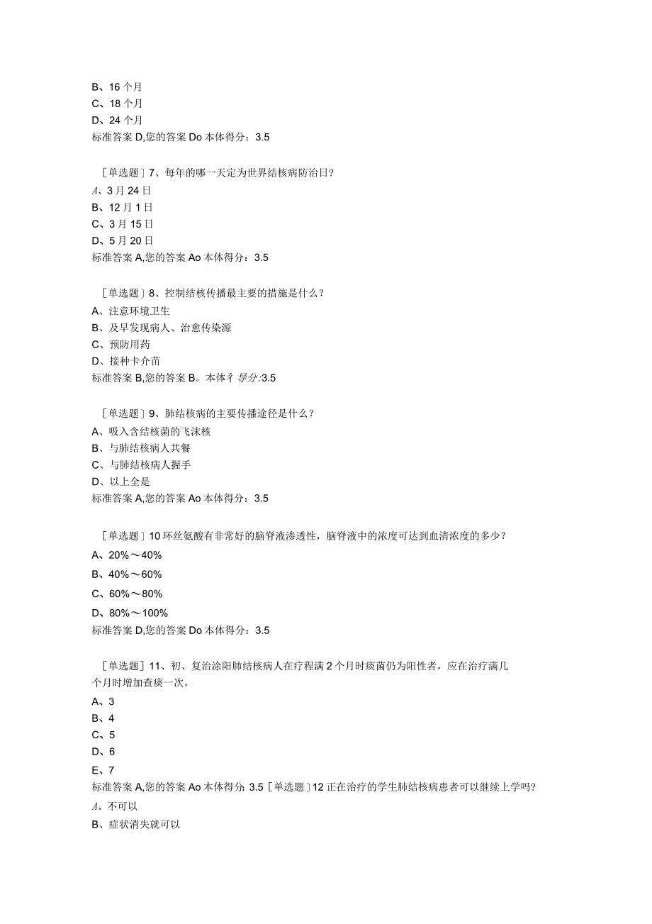 肺结核健康宣传知识竞赛试题集_第2页