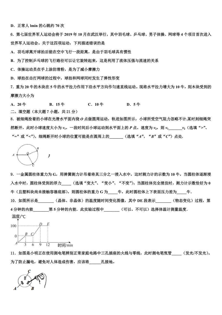 2022学年吉林省长春市第29中学毕业升学考试模拟卷物理卷(含答案解析).doc_第2页