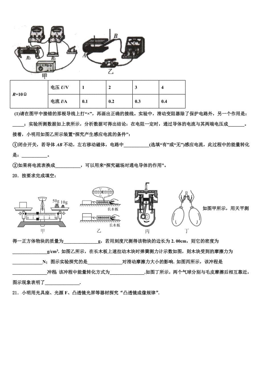 2022学年吉林省长春市第29中学毕业升学考试模拟卷物理卷(含答案解析).doc_第5页