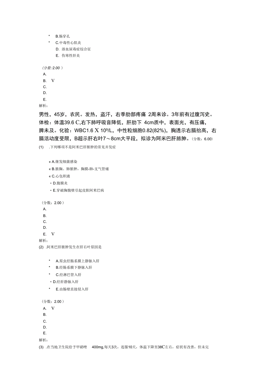 医学高级职称考试传染病学_第2页