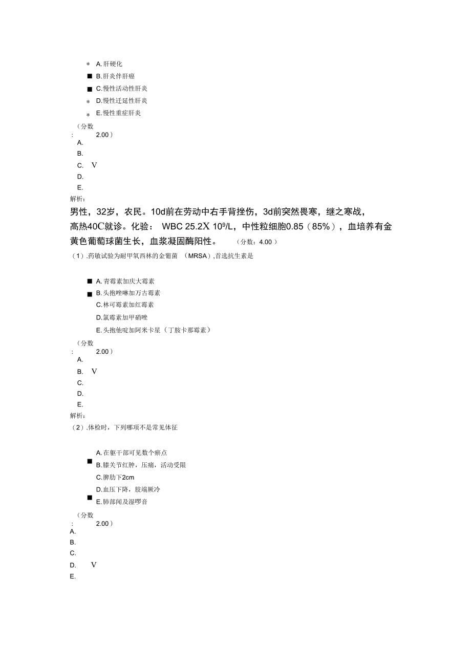 医学高级职称考试传染病学_第5页