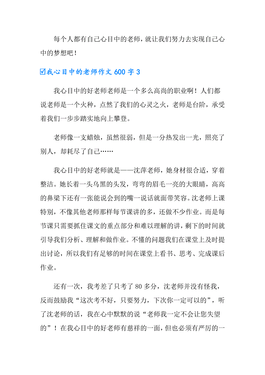 我心目中的老师作文600字_第4页