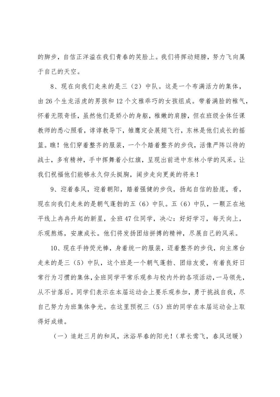 运动会方阵入场解说词30篇.docx_第5页