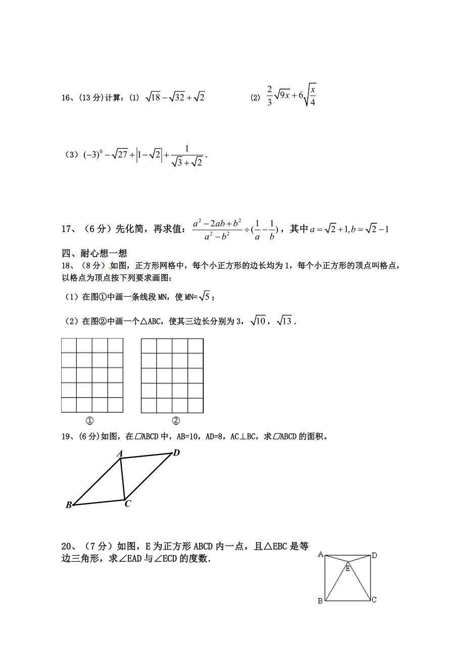 人教版八年级下数学期中测试题.doc_第3页