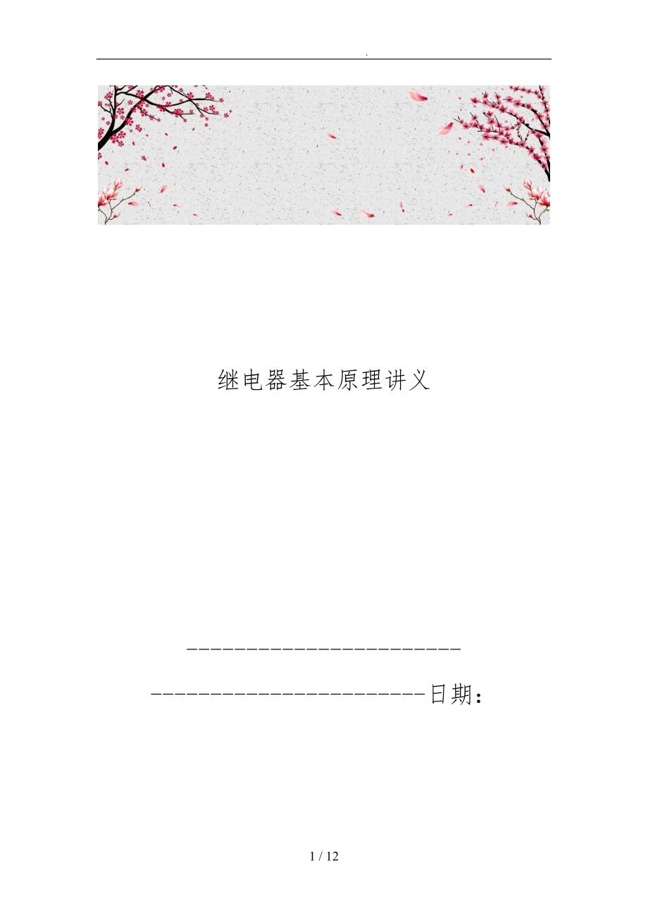 继电器基本原理讲义全_第1页