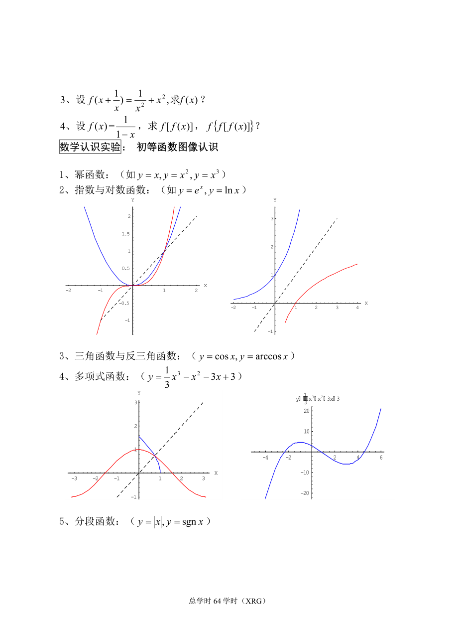 高等数学教案_第4页