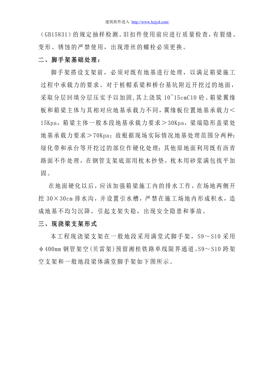 新《施工方案》某互通式立交桥主线桥现浇梁支架施工方案_第4页