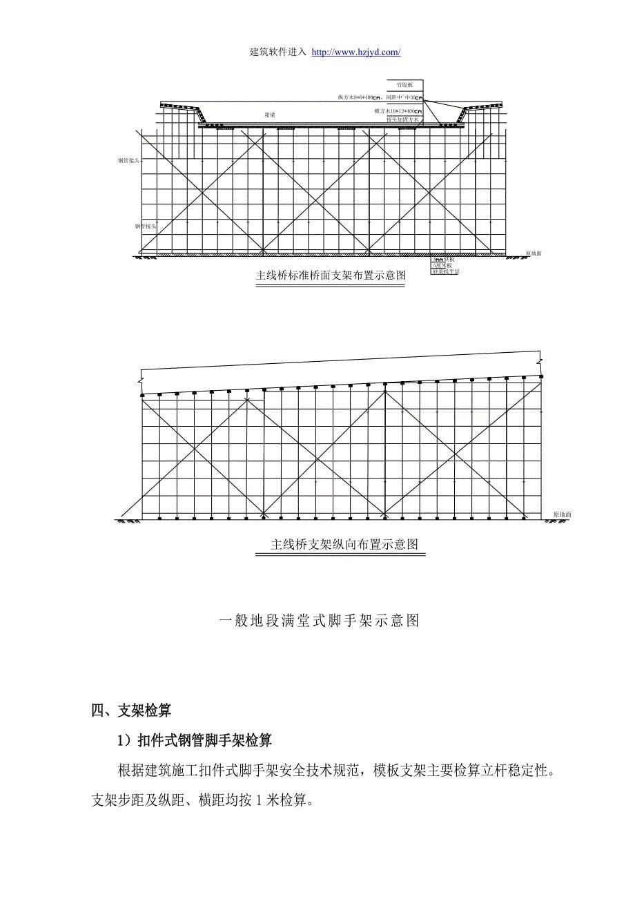 新《施工方案》某互通式立交桥主线桥现浇梁支架施工方案_第5页