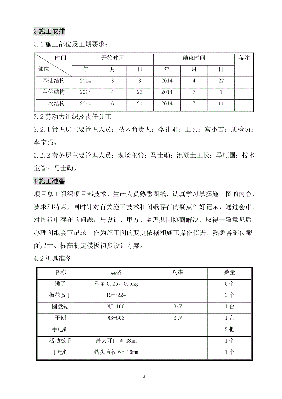 轻质砼填充块施工方案.doc_第3页