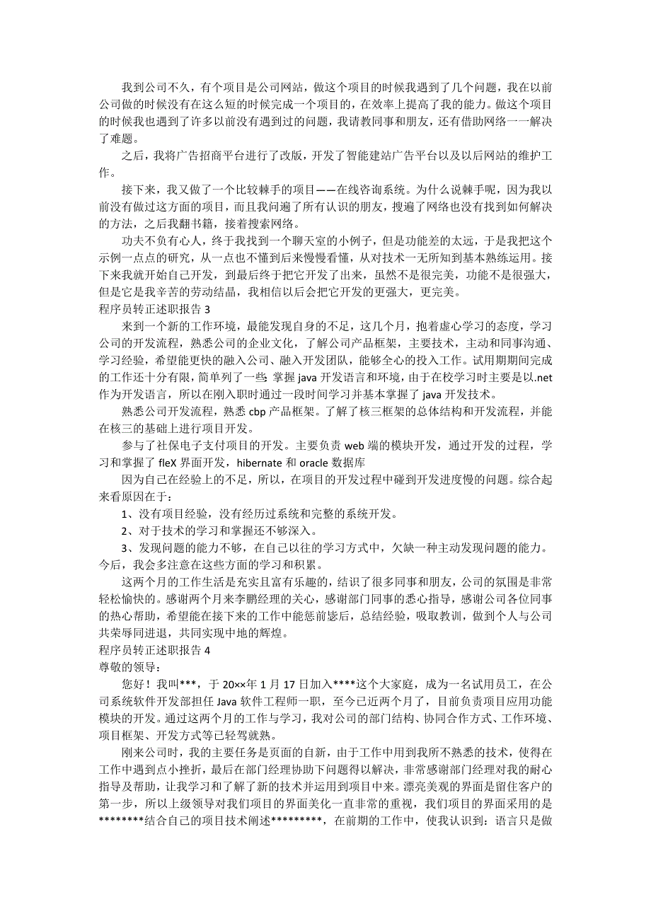 程序员转正述职报告9篇_第2页