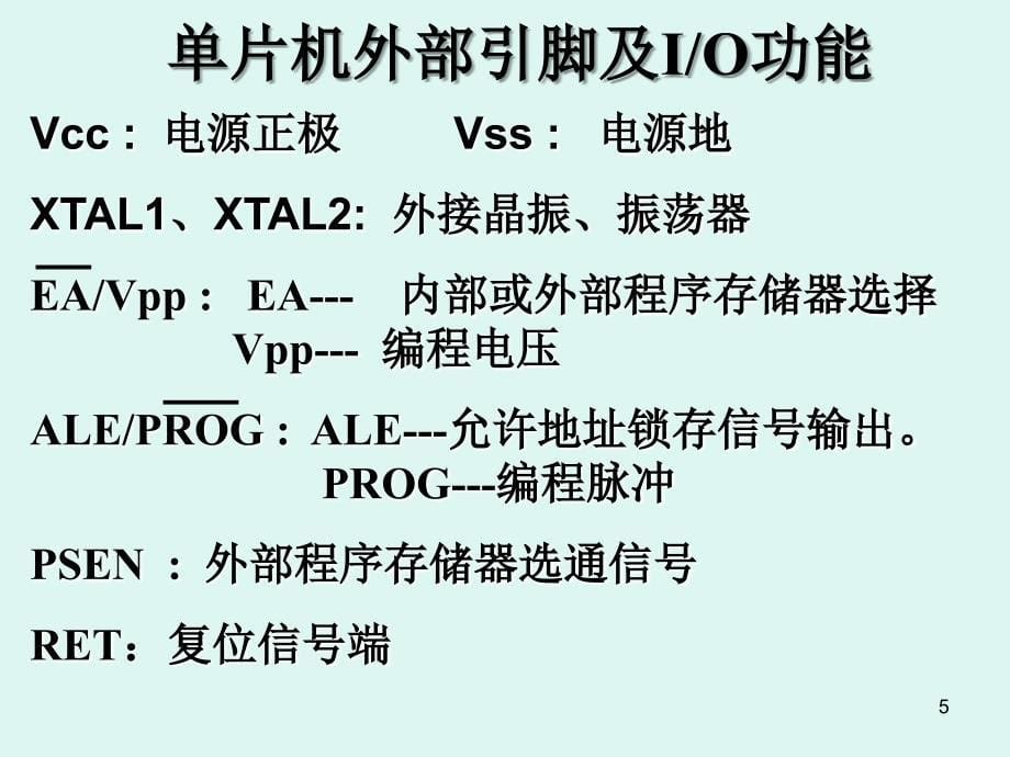 单片机课件2系统结构_第5页