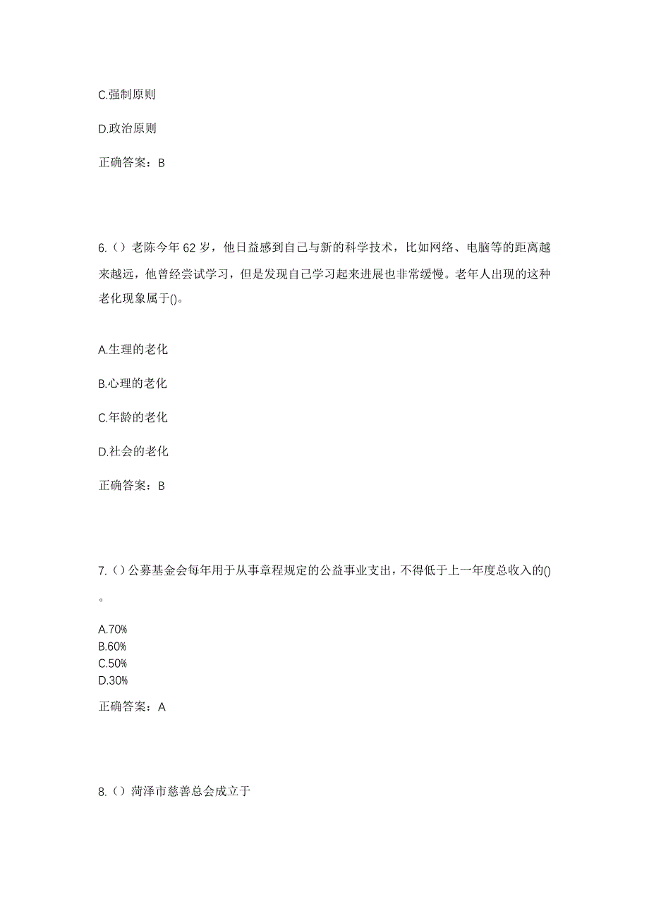 2023年四川省自贡市贡井区长土街道胜利路社区工作人员考试模拟题含答案_第3页