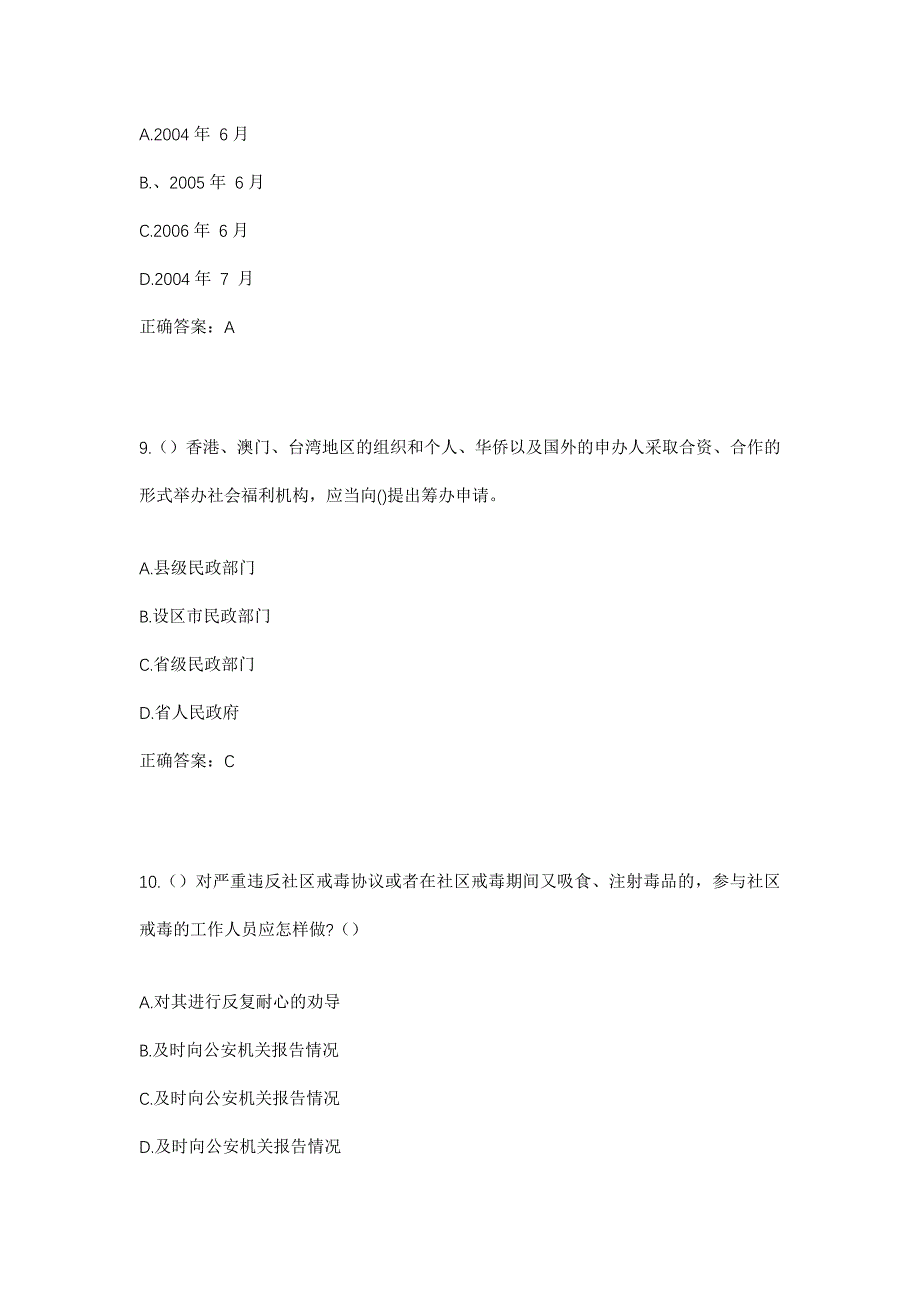 2023年四川省自贡市贡井区长土街道胜利路社区工作人员考试模拟题含答案_第4页