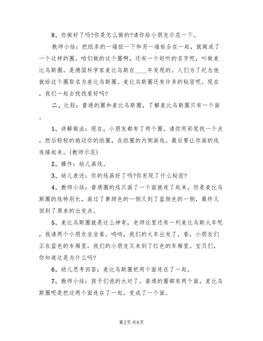 幼儿喜爱的大班科学领域活动方案模板（二篇）_第2页