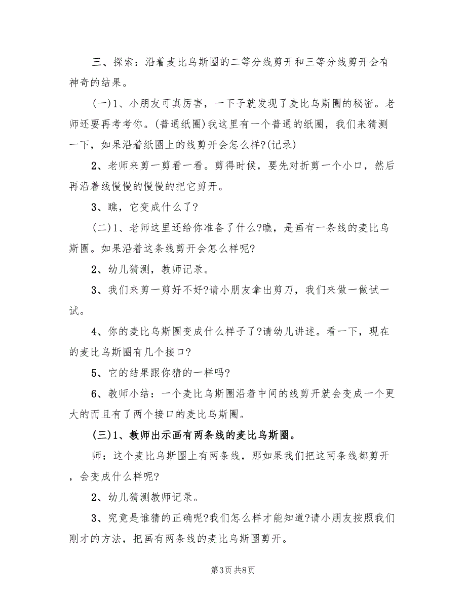 幼儿喜爱的大班科学领域活动方案模板（二篇）_第3页