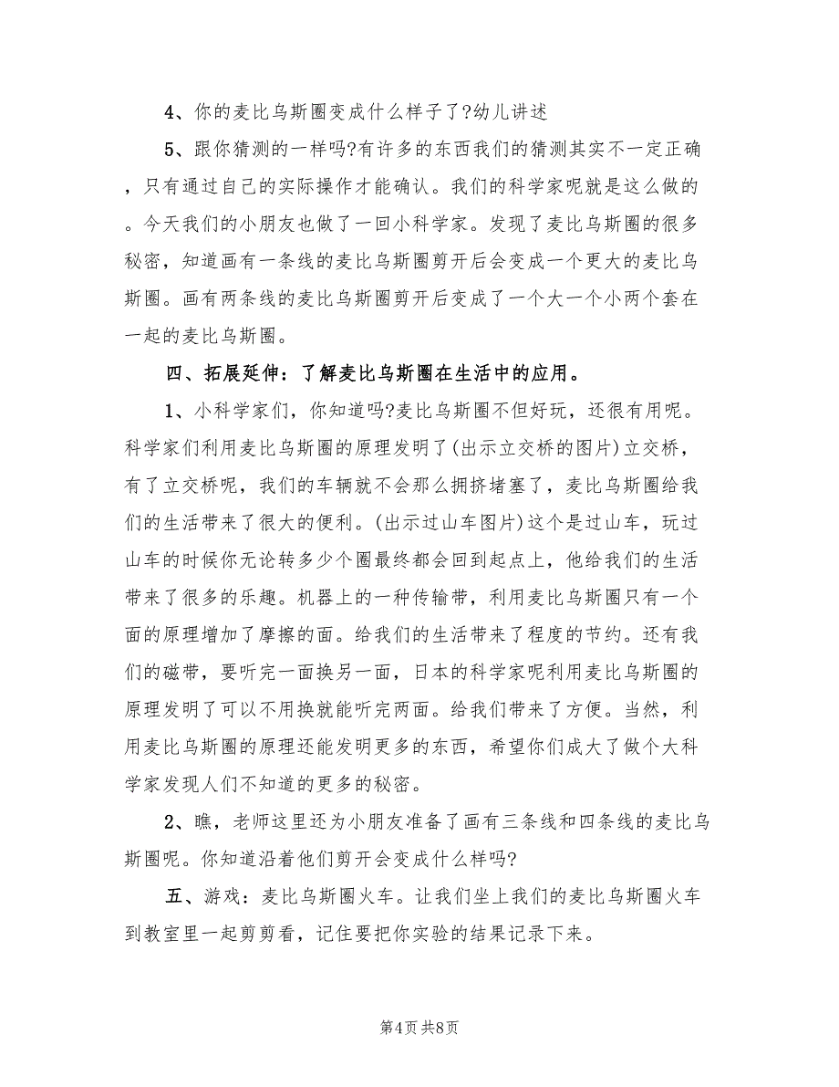 幼儿喜爱的大班科学领域活动方案模板（二篇）_第4页