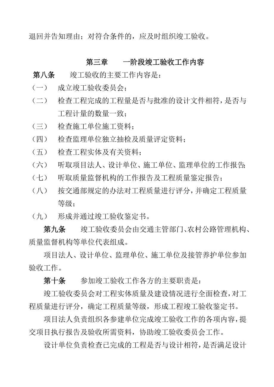 农村公路工程竣工验收资料.doc_第5页